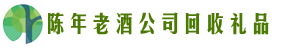 虞城县聚财回收烟酒店